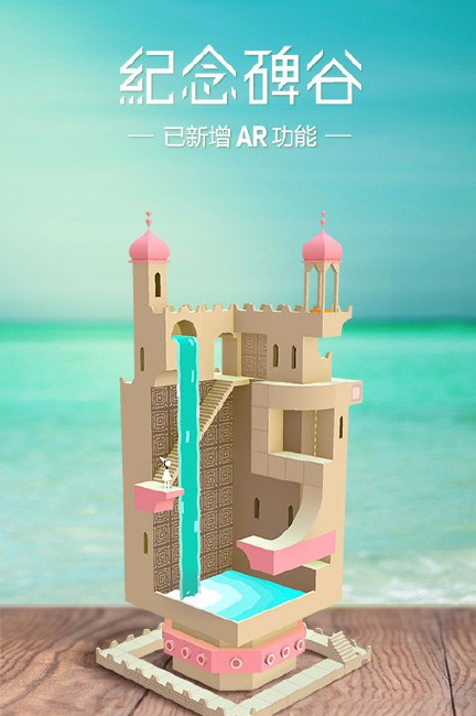 纪念碑谷旧版国际版  v1.0.0图2
