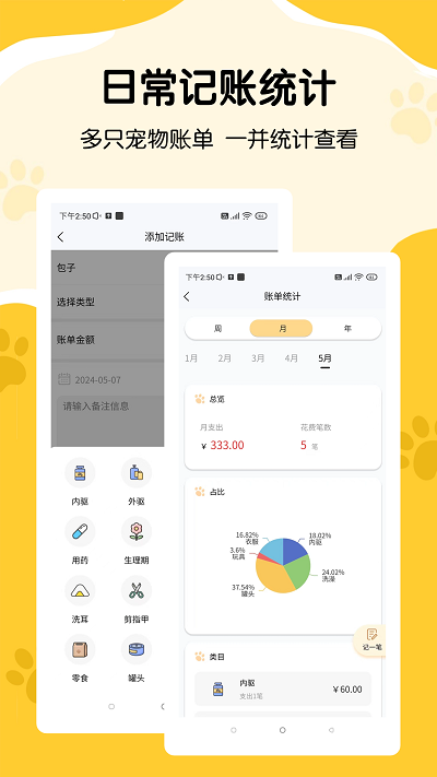 养宠记录软件下载苹果手机版免费安装