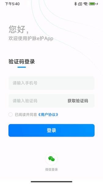 护脉e护最新版