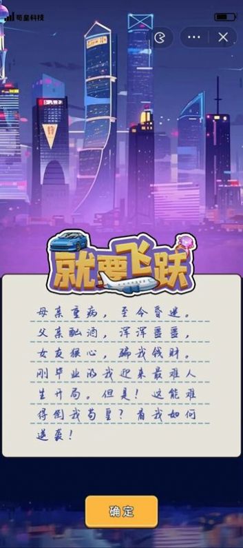 就要飞跃2023  v1.0.0图3
