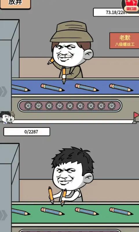 疯狂打螺丝2024