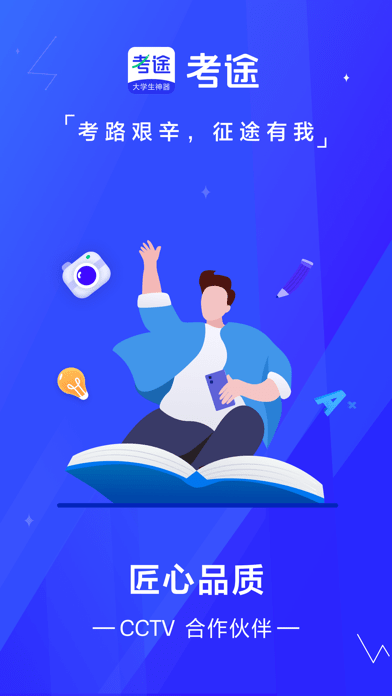 考途app下载安装官方免费  v1.0.0图3