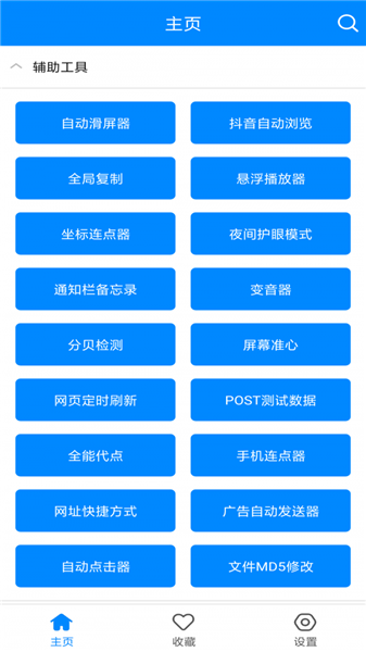 实用工具箱软件免费下载  v4.0图2