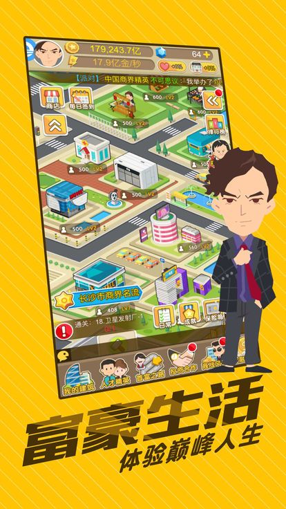 橙光我的首富人生破解版金手指  v1.0.1图1