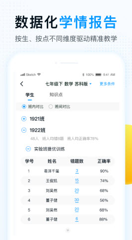精教智学老师手机版下载安装  v1.0.0图3