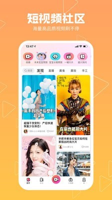 美拍app下载软件安装免费