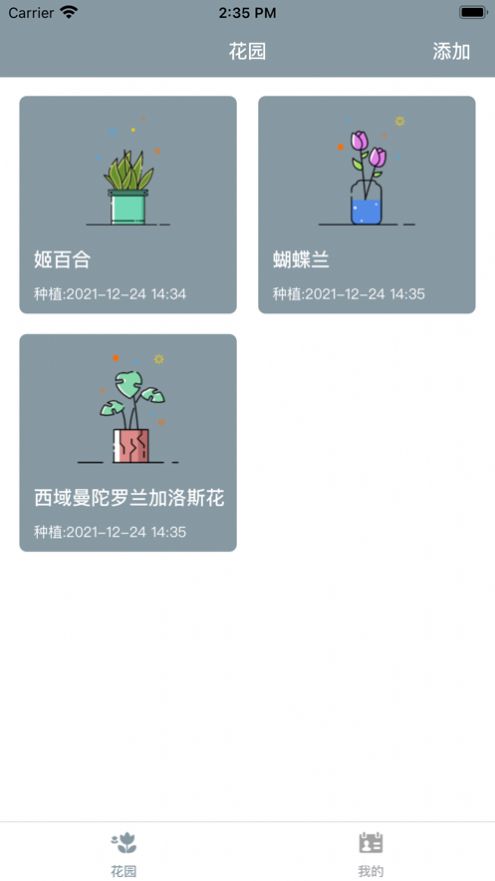 小园丁手机版下载安装苹果版app  v1.0.0图2