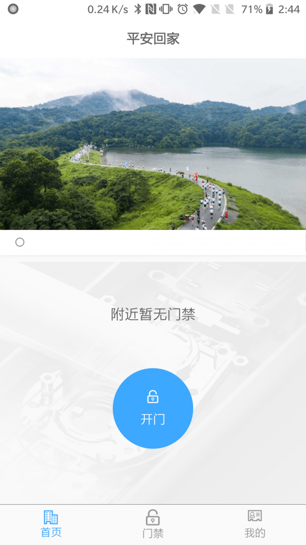 平安回家最新版下载安装