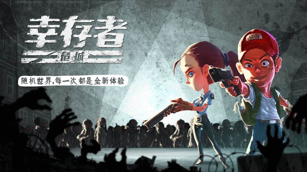 幸存者危城破解版2022