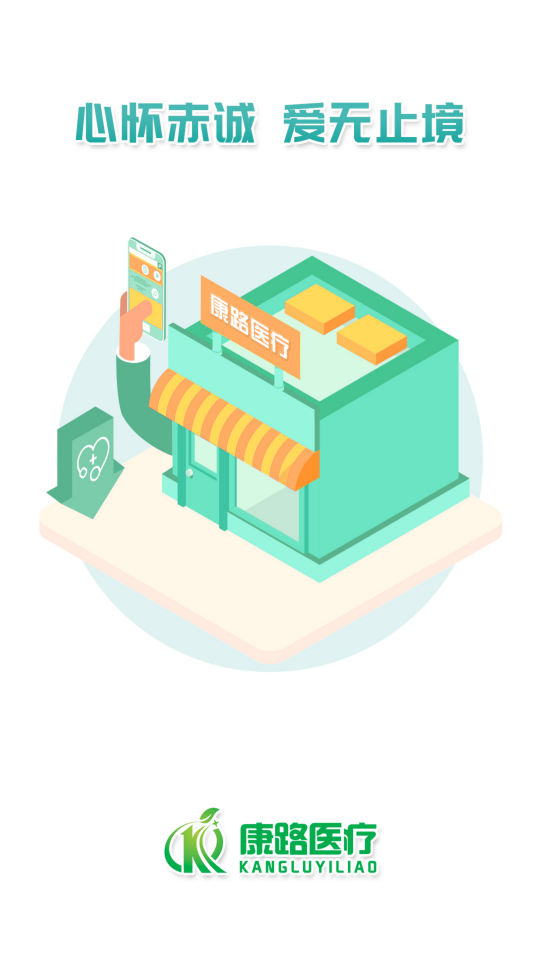 康路医疗手机版  v1.0.5图3