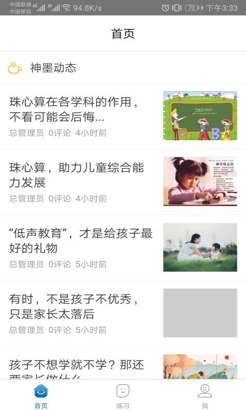 最新神墨学堂app下载
