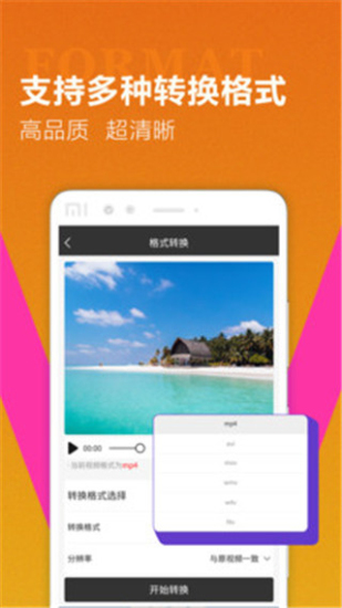 迅捷视频转换器破解版安卓  v1.0.7图2