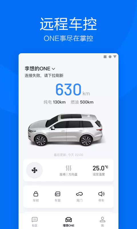理想汽车最新版  v6.0.1图2