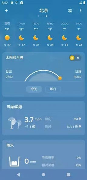 嘀嗒天气最新版本下载  v1.0.5图1