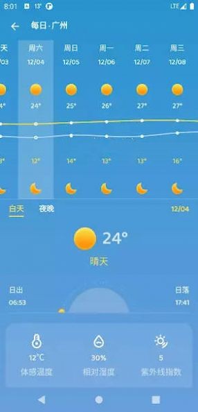 嘀嗒天气最新版本下载