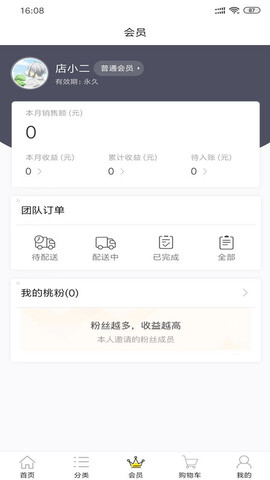 桃库存app