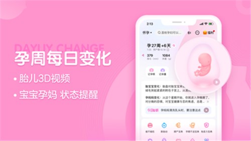 妈妈网孕育管家2024版