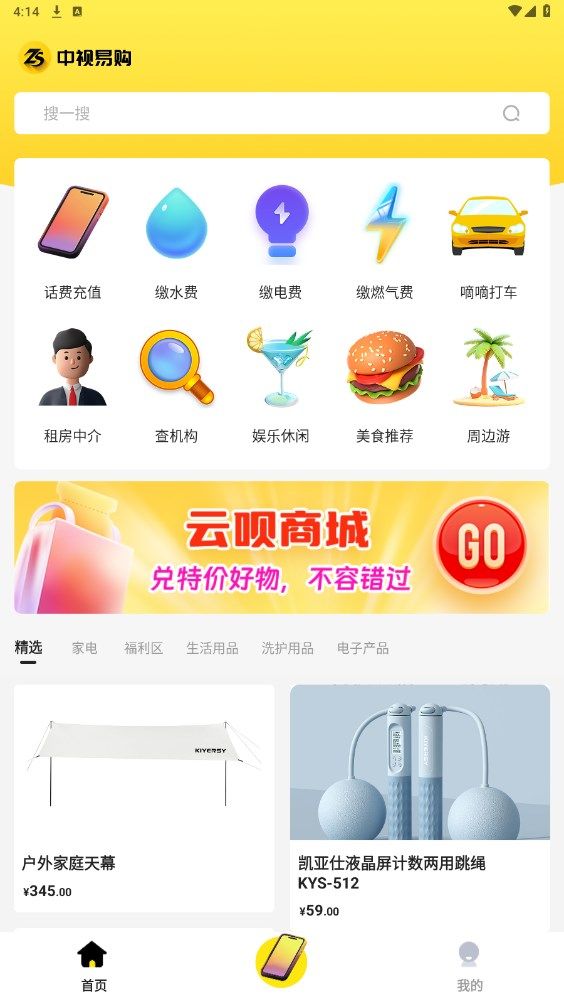 中视易购手机版  v1.0.0图1