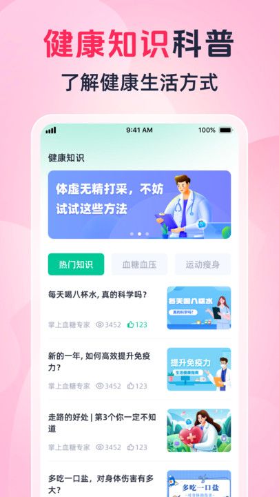 掌上血糖专家免费版下载手机  v1.0.2图3