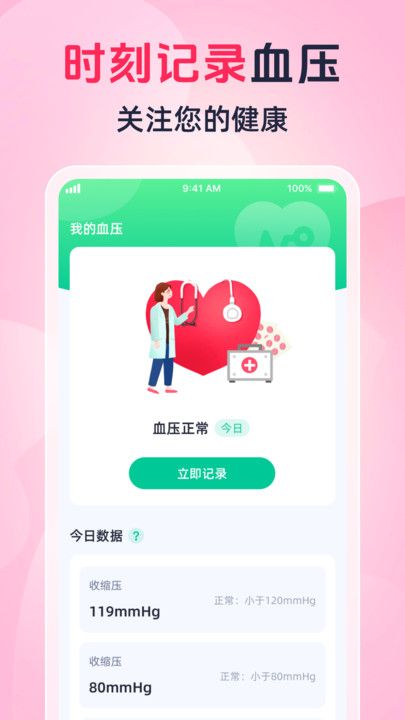掌上血糖专家免费版下载手机  v1.0.2图2