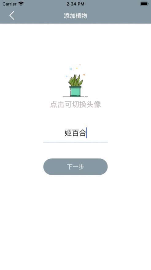小园丁手机版下载安装苹果版app