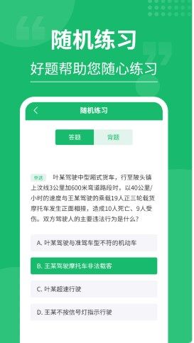 摩托车驾考大师免费版下载安卓手机  v3.0.4图2