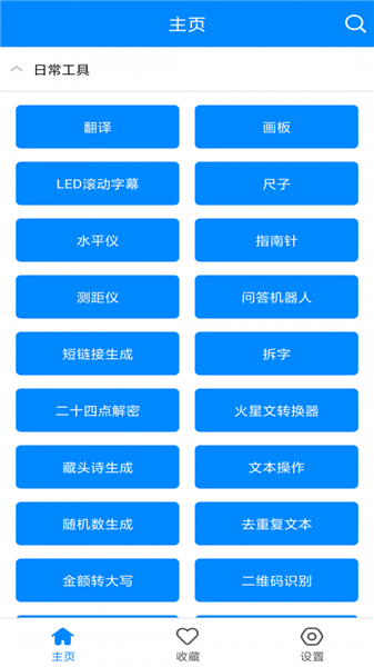 实用工具箱app官网下载苹果  v4.0图3
