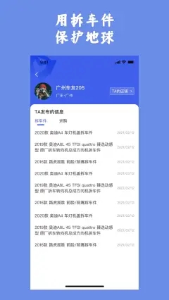 擎天拆车安卓版官网下载安装  v1.0.2图1