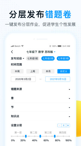 精教智学老师手机版下载安装  v1.0.0图1