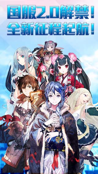 锁链战记国服下载  v2.3.5图2