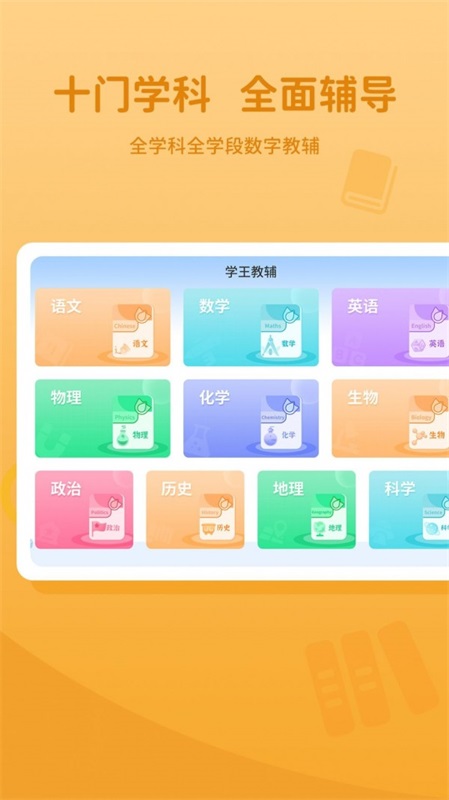 晋教通app下载安装官网苹果  v1.0.1图2