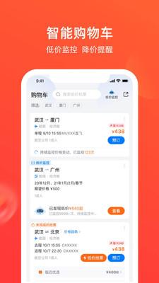 航班管家官网下载安卓版安装  v8.0.4图3