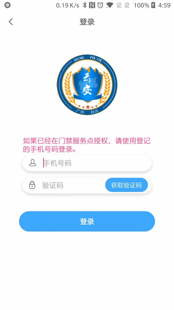 平安回家app官网下载  v2.0.6图1