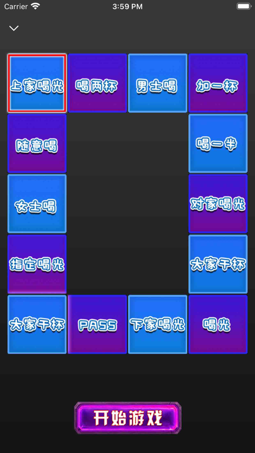喝酒游戏20人  v1.0.0图1