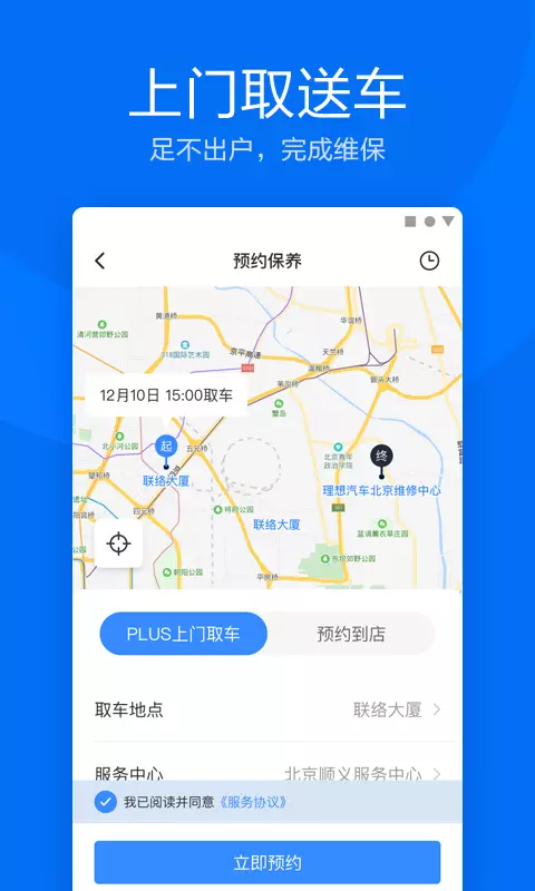 理想汽车语音唤醒  v6.0.1图1