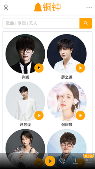 铜钟音乐app安卓版免费下载  v1图2