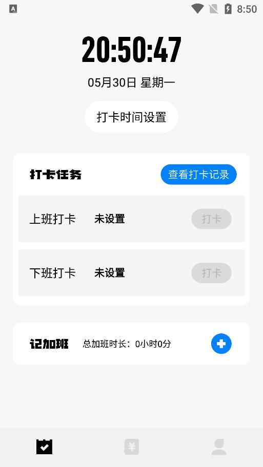 上班打卡软件app免费版