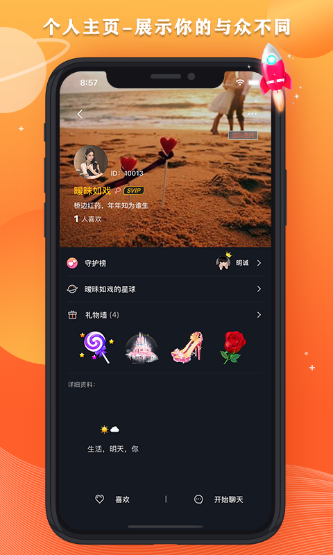 星空之遇官网  v1.0图1