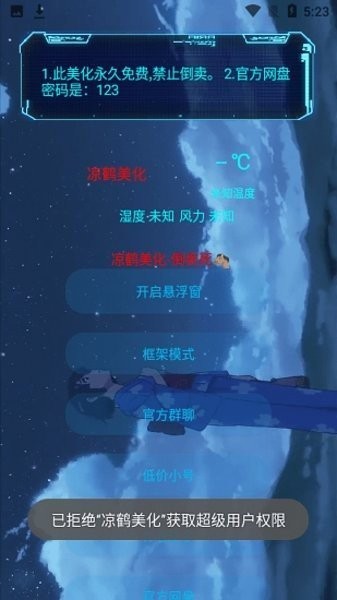 凉鹤美化包安卓版  v3.7图3