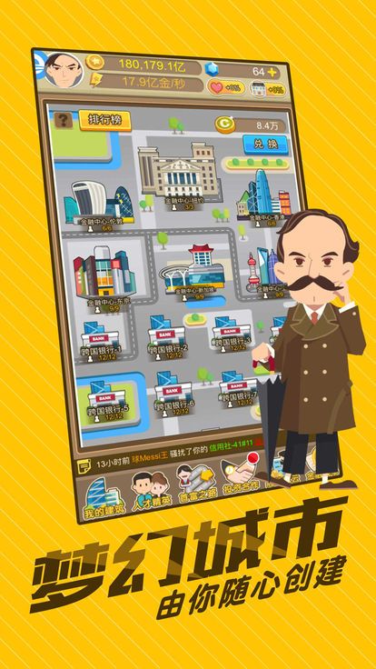 我的首富人生橙光  v1.0.1图3