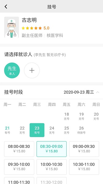 海南智慧医院挂号平台官网查询系统