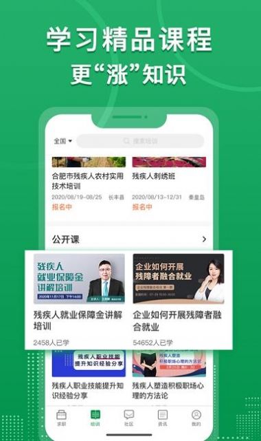 中国残联就业平台app下载官网苹果  v1.1.881图1