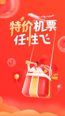 航班管家官网下载安卓版安装