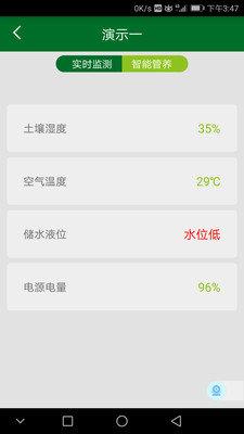 HOGEM智慧灌溉  v3.0.2图3