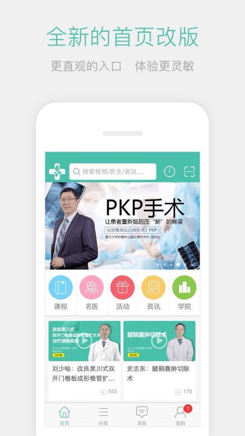 名医传世手机版免费下载安装最新版