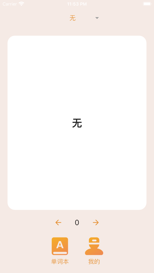 喵喵单词机最新版本下载苹果安装包  v1.0.0图3
