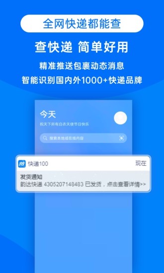 快递100单号查单号查询官网  v8.19.1图2