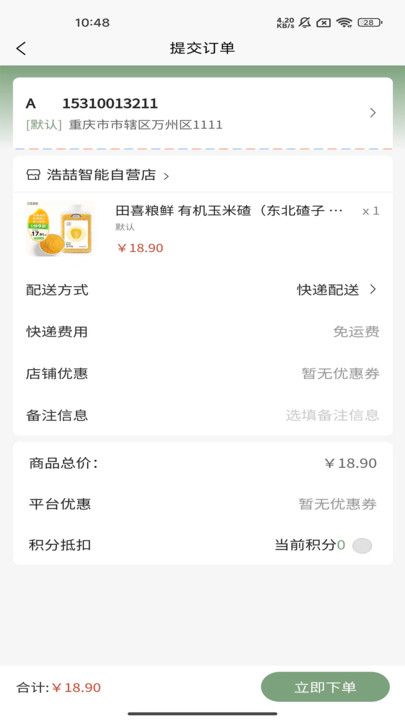浩喆商城最新版本下载安装  v1.0图2