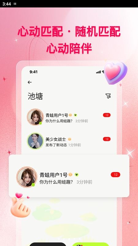 蛙趣app  v1.3.9图3