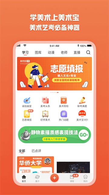 美术宝艺考下载